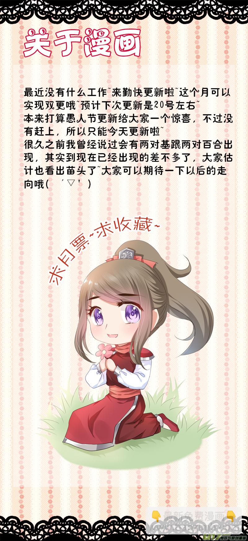 《皇上，我不是女主！》第四十九章（上） 第8页