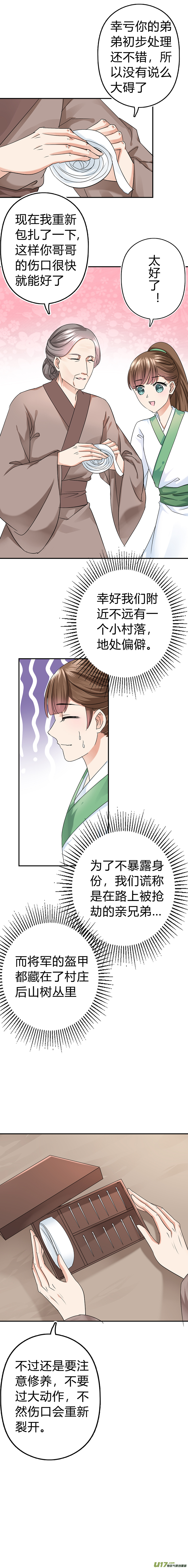 《皇上，我不是女主！》第四十八章（下） 第3页
