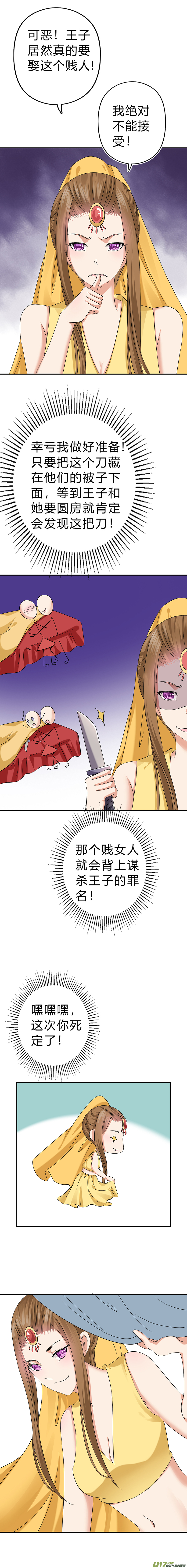 《皇上，我不是女主！》第五十章（上） 第3页