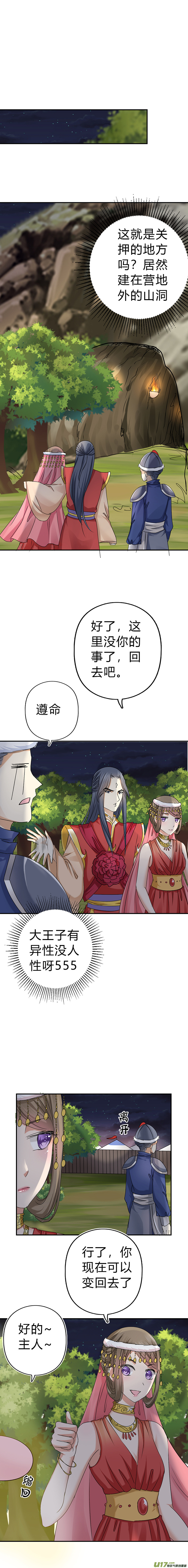 《皇上，我不是女主！》第五十章（上） 第5页
