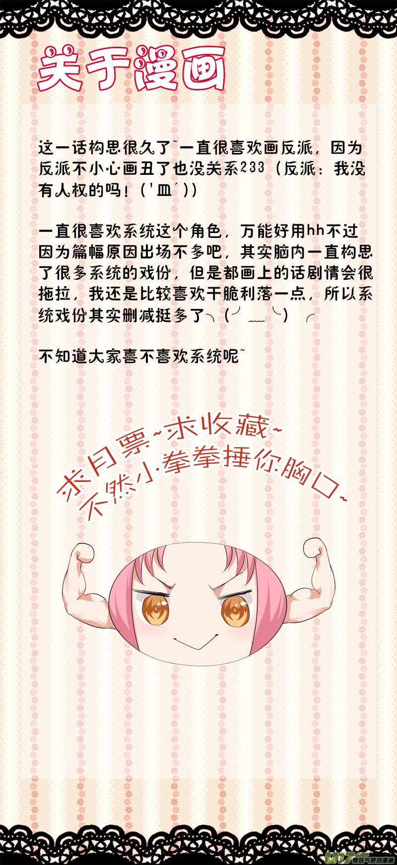 《皇上，我不是女主！》第五十章（上） 第7页