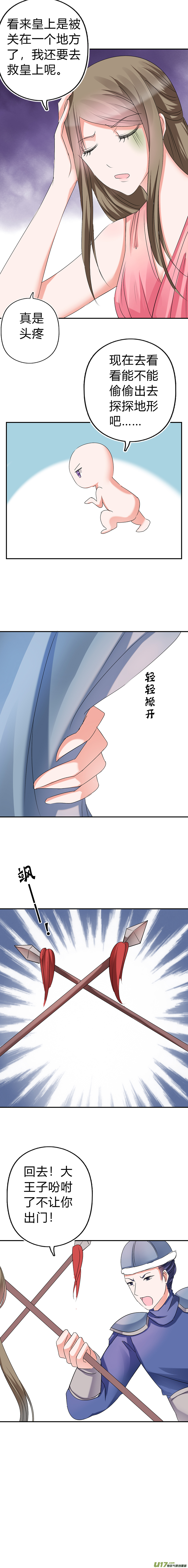 《皇上，我不是女主！》第四十七章（下） 第2页