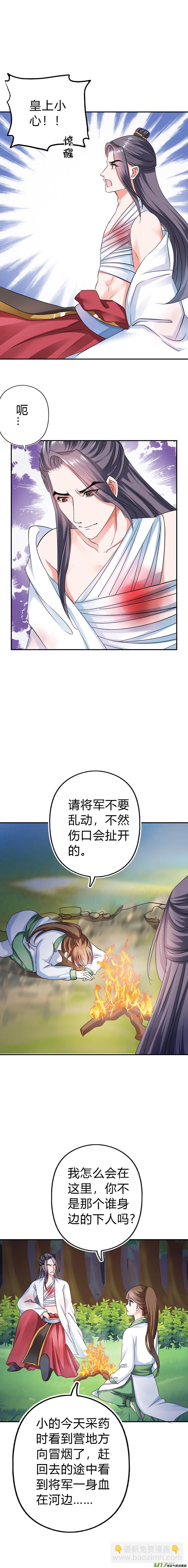 《皇上，我不是女主！》第四十七章（下） 第4页