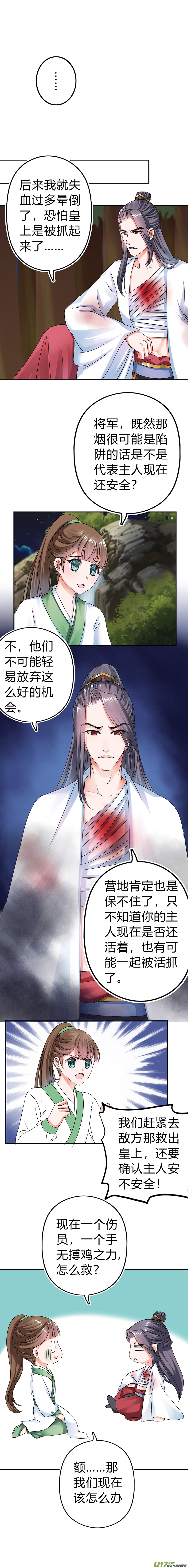 《皇上，我不是女主！》第四十七章（下） 第5页