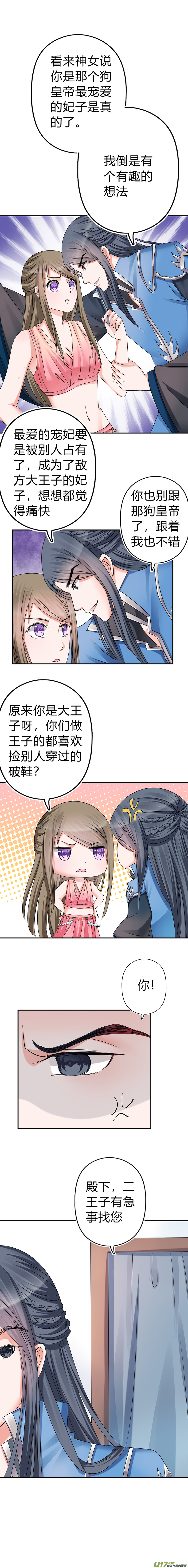 《皇上，我不是女主！》第四十七章（上） 第3页