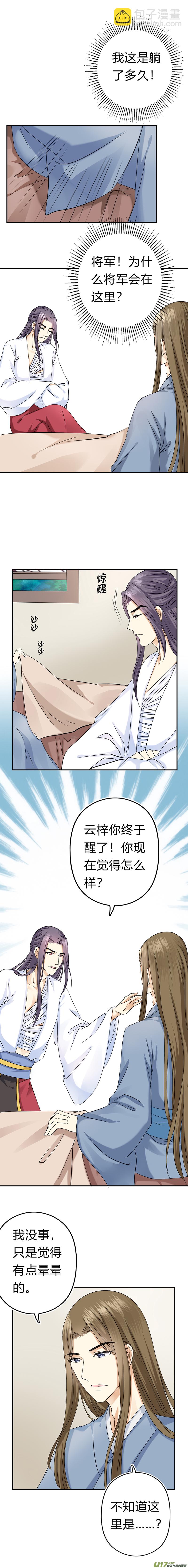 《皇上，我不是女主！》第四十九章（上） 第4页