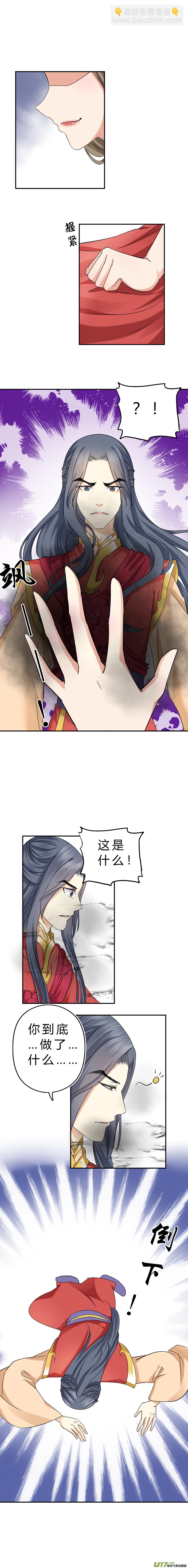《皇上，我不是女主！》第四十九章（下） 第3页