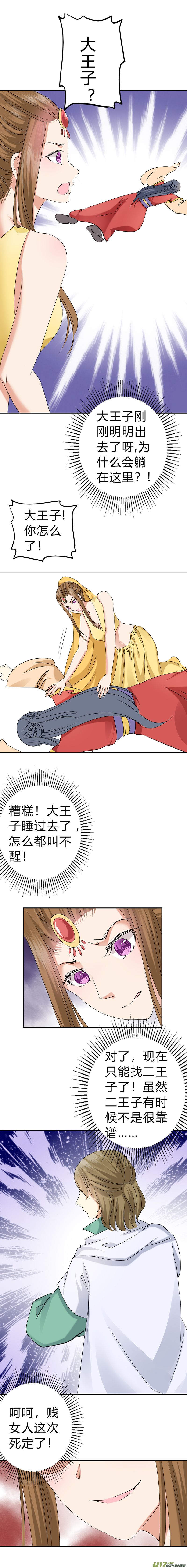 《皇上，我不是女主！》第五十章（上） 第4页