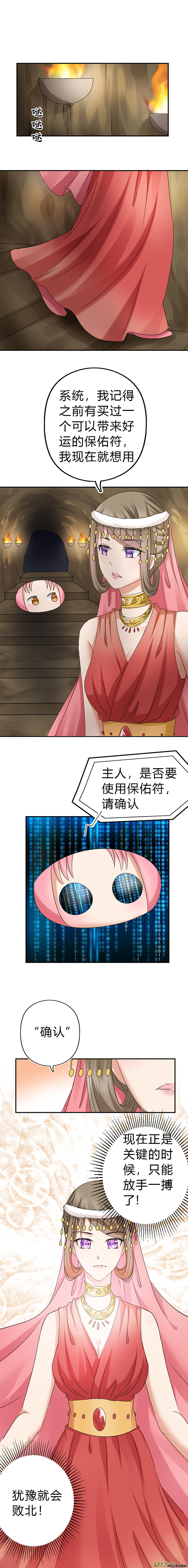 《皇上，我不是女主！》第五十章（上） 第6页