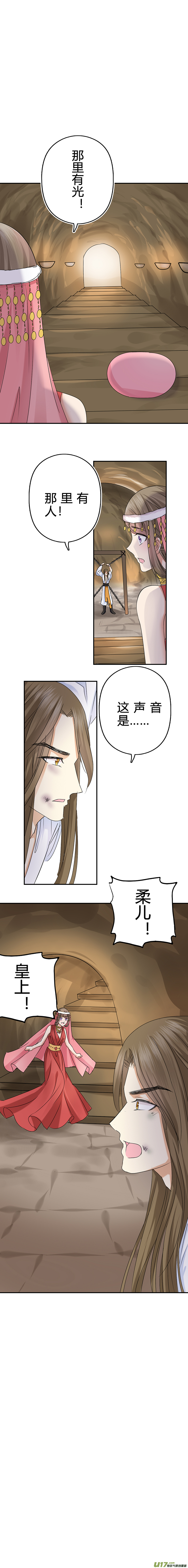 《皇上，我不是女主！》第五十章（下） 第1页