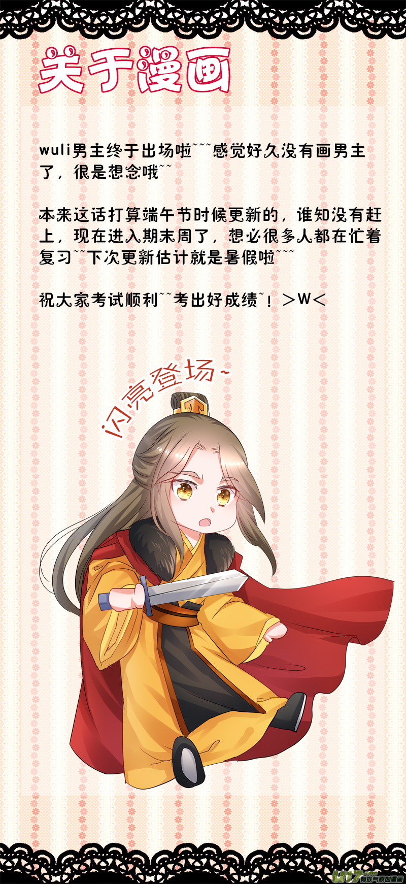 《皇上，我不是女主！》第五十章（下） 第6页