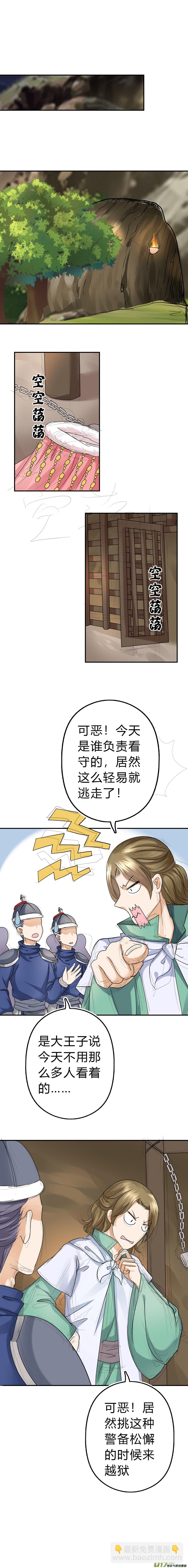 《皇上，我不是女主！》第五十一章（上） 第2页