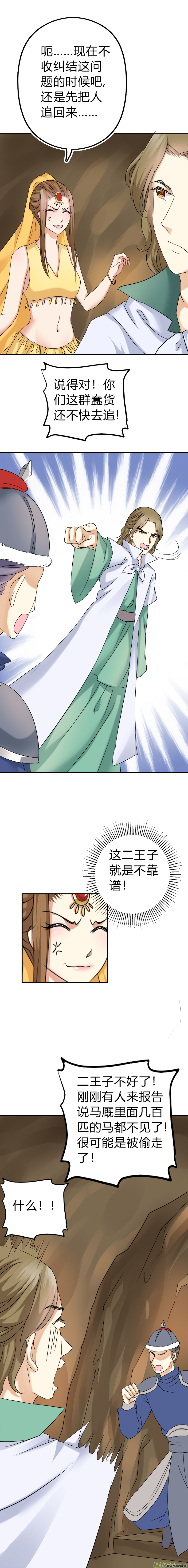 《皇上，我不是女主！》第五十一章（上） 第3页