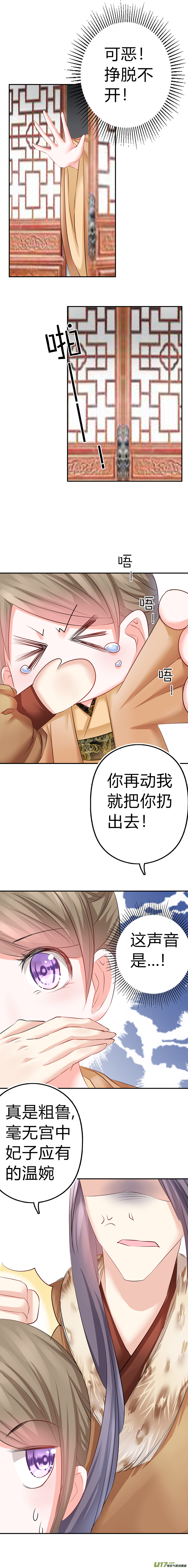 《皇上，我不是女主！》第五十二章（下） 第1页