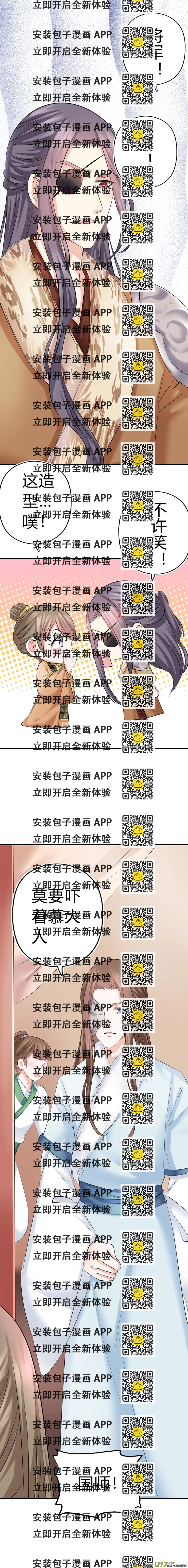 《皇上，我不是女主！》第五十二章（下） 第2页