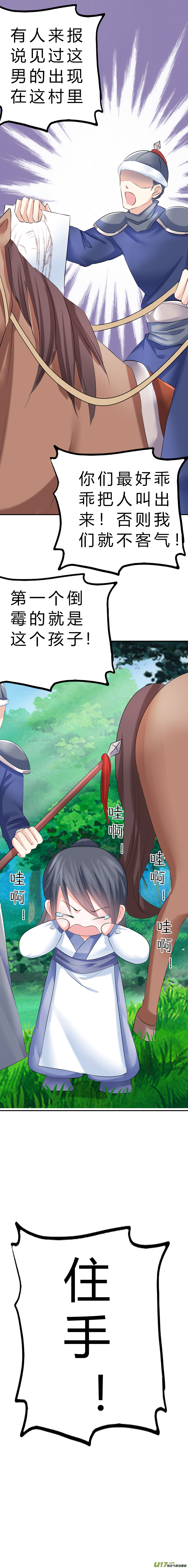 《皇上，我不是女主！》第五十二章（下） 第5页