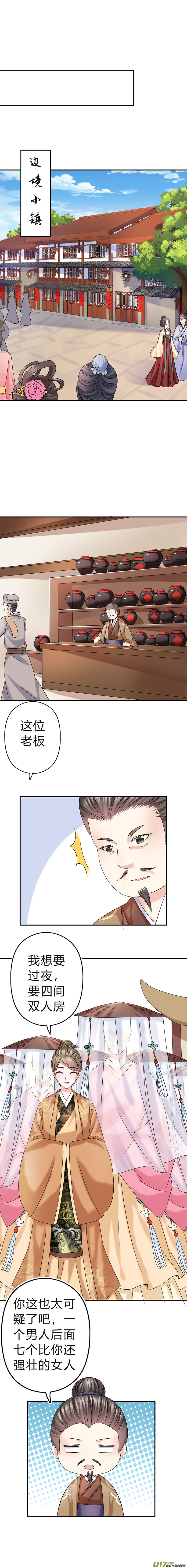 《皇上，我不是女主！》第五十二章（上） 第2页