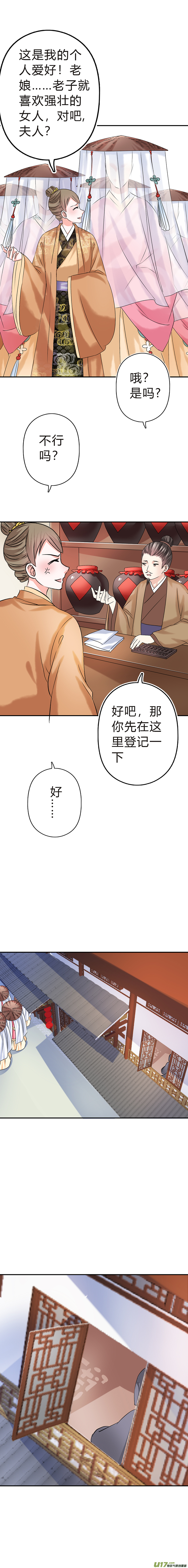 《皇上，我不是女主！》第五十二章（上） 第3页