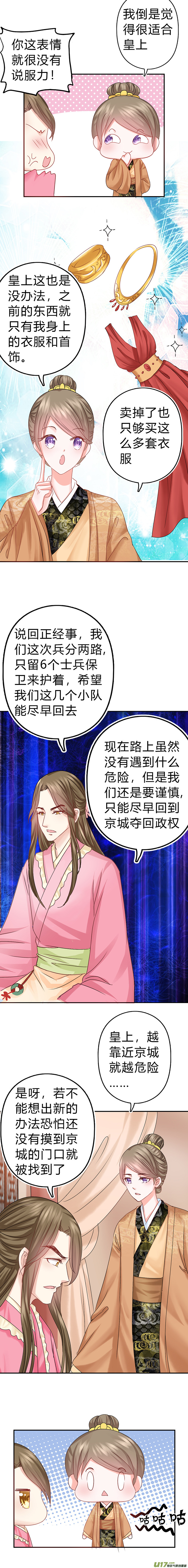 《皇上，我不是女主！》第五十二章（上） 第5页