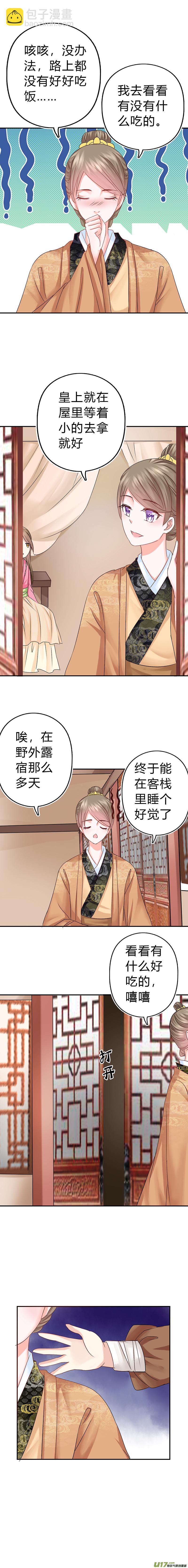 《皇上，我不是女主！》第五十二章（上） 第6页