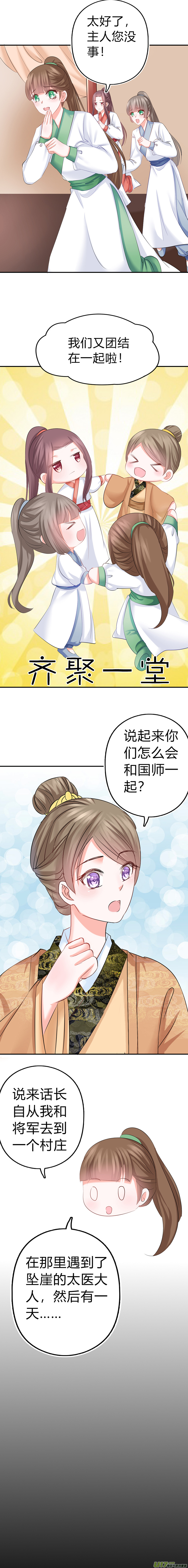 《皇上，我不是女主！》第五十二章（下） 第3页