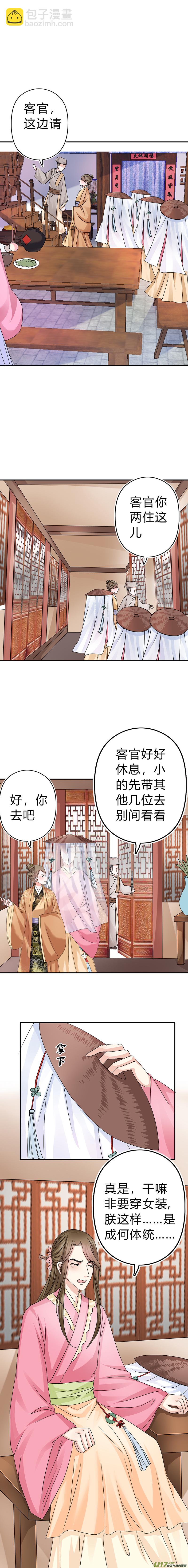 《皇上，我不是女主！》第五十二章（上） 第4页