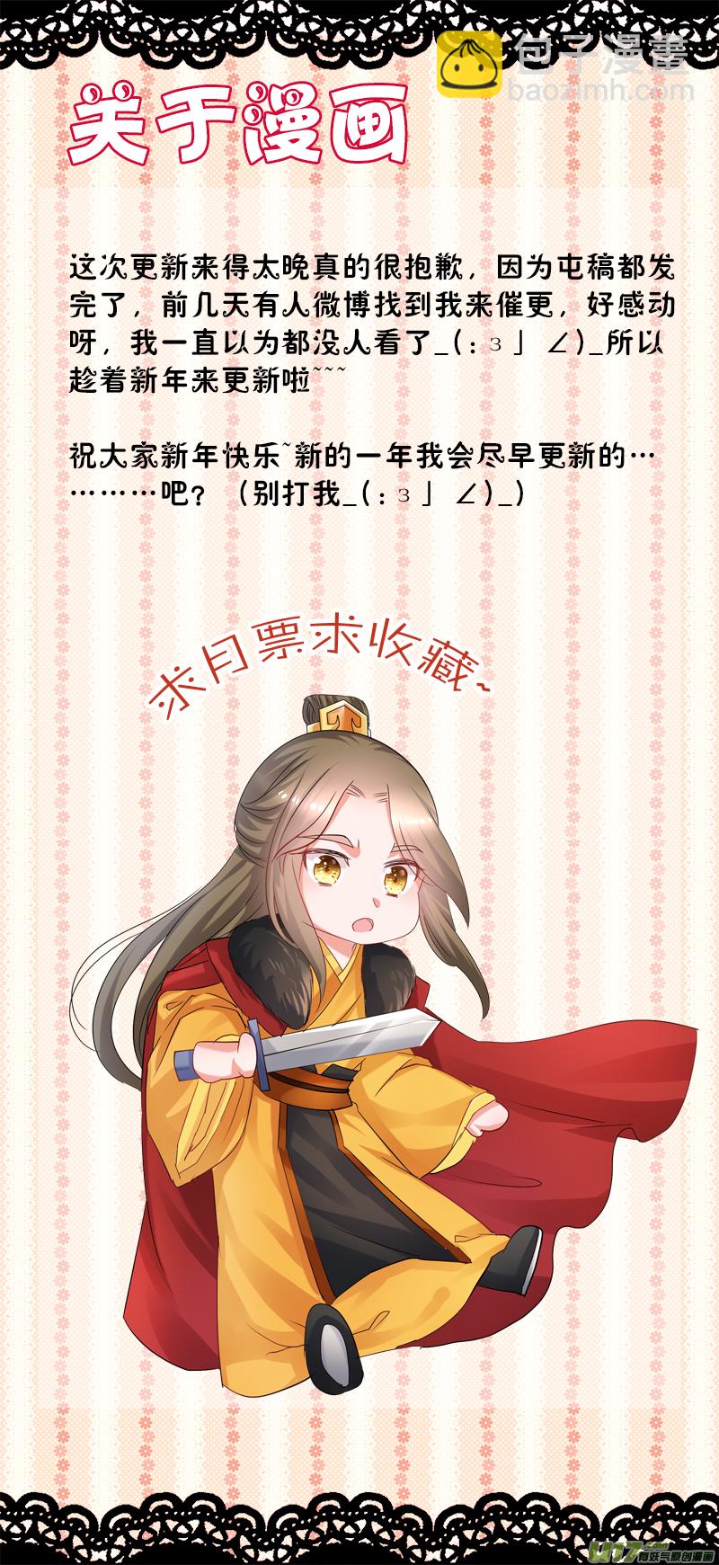 《皇上，我不是女主！》第五十二章（上） 第8页