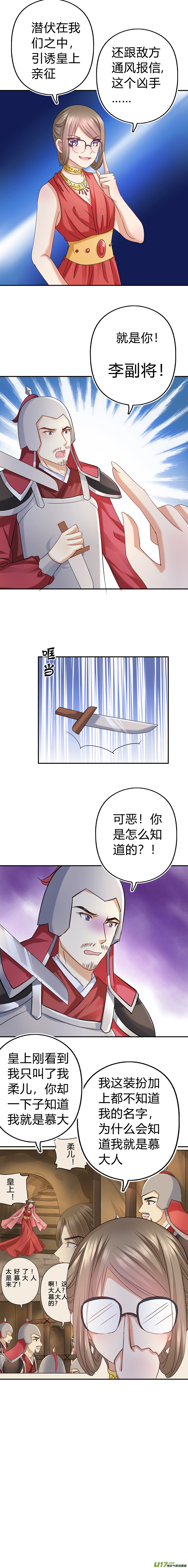 《皇上，我不是女主！》第五十一章（下） 第4页