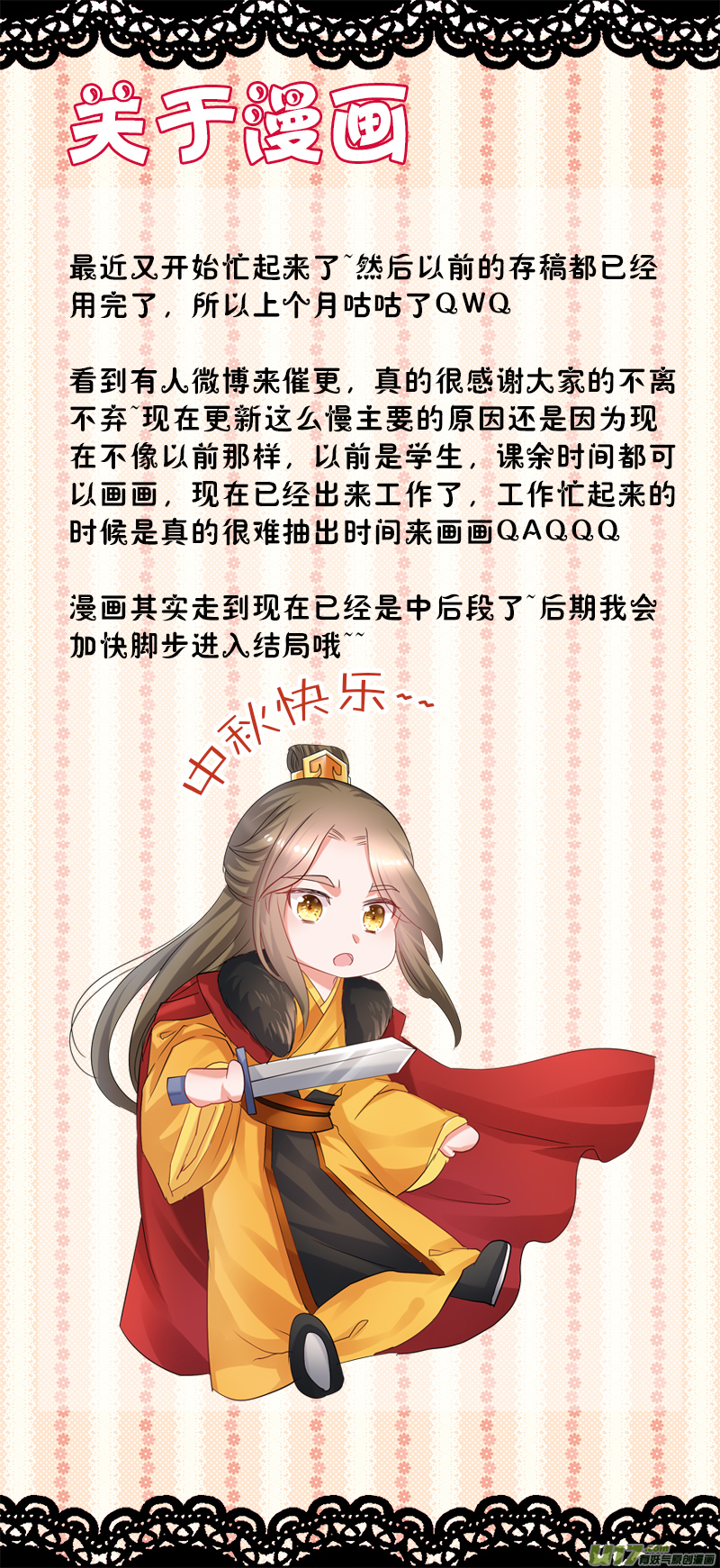 《皇上，我不是女主！》第五十一章（下） 第6页