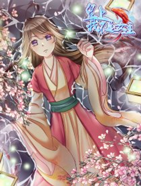 《皇上，我不是女主！》漫画封面图 - tl漫画