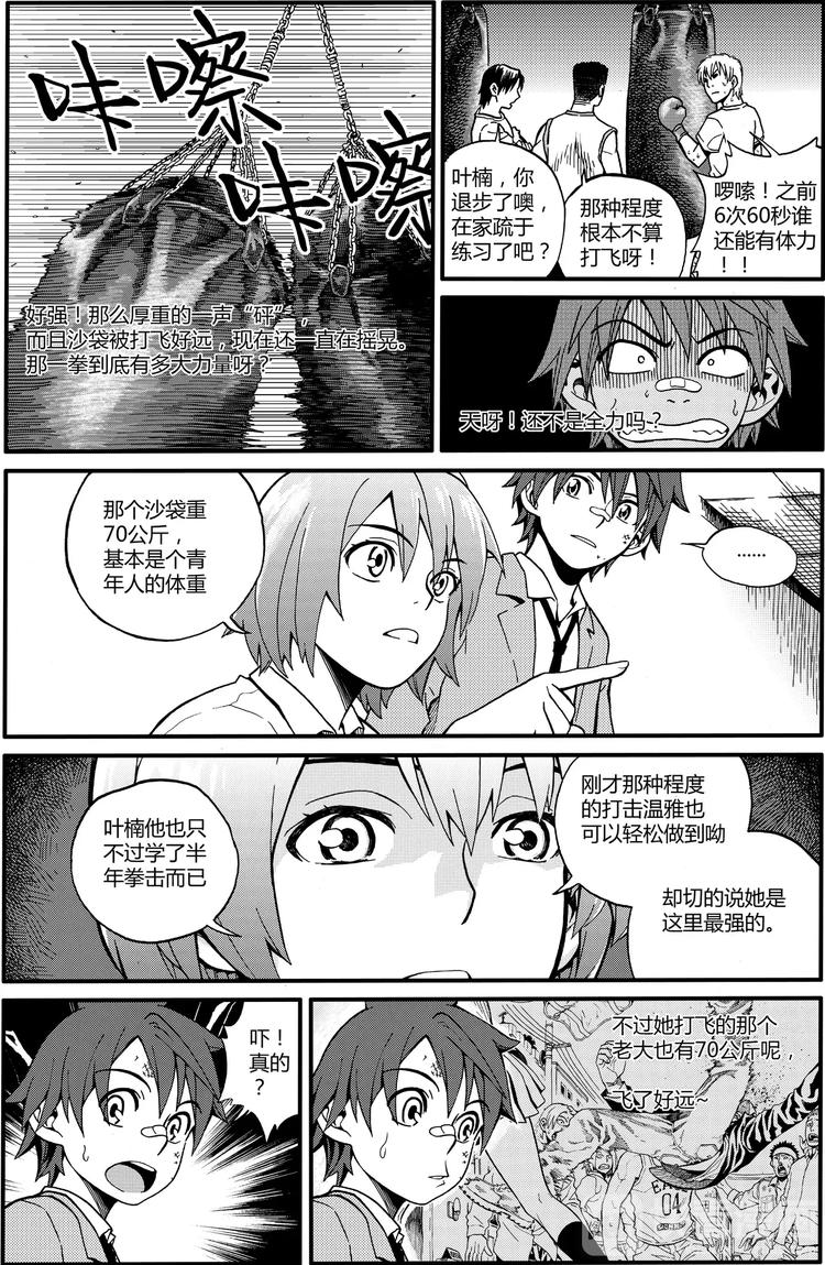 《4.9X4.9》第4话 原来是“拳击”（上） 第10页