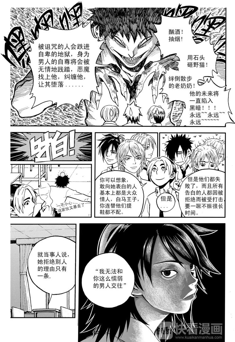 《4.9X4.9》第2话 她的眼神（中） 第5页
