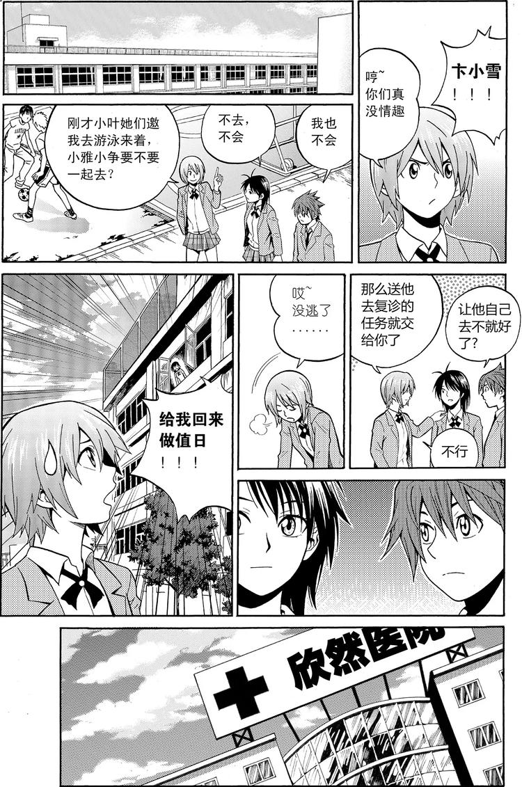 《4.9X4.9》第16话 闪光（上） 第10页