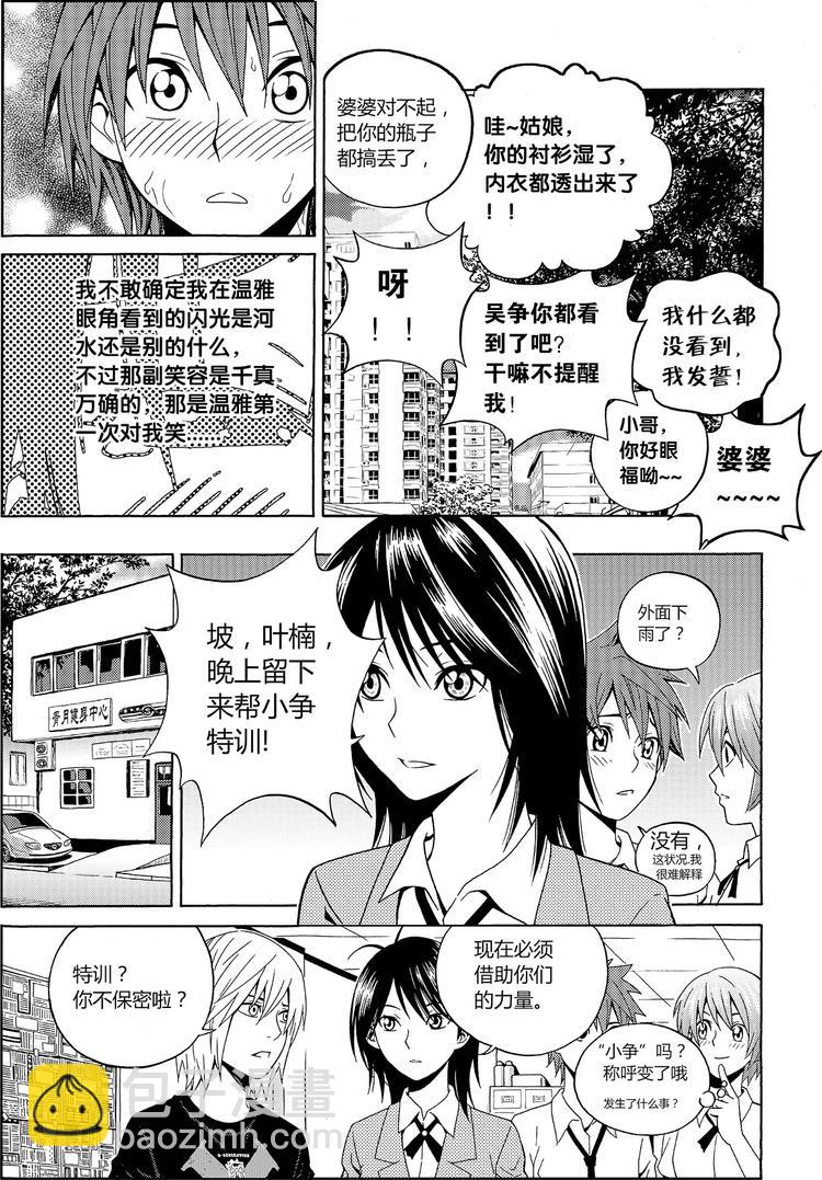 《4.9X4.9》第17话 闪光（下） 第12页