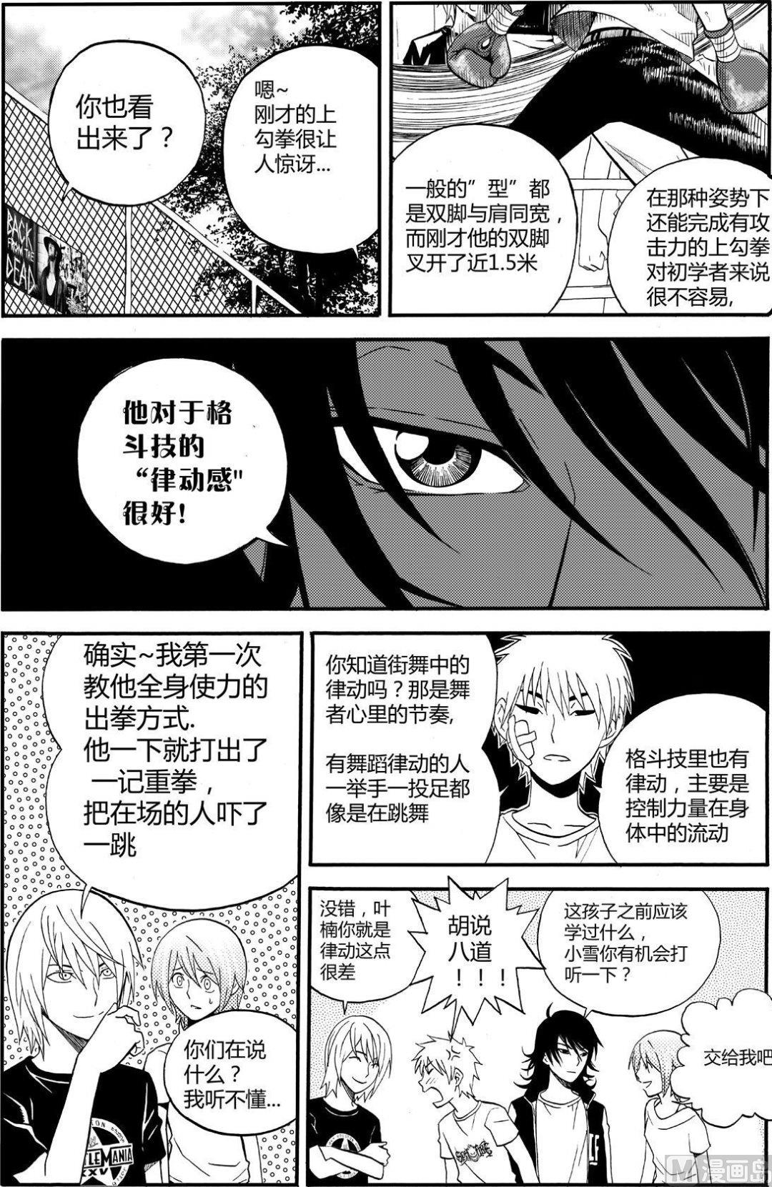 《4.9X4.9》黑白版 第11话 （下） 第4页