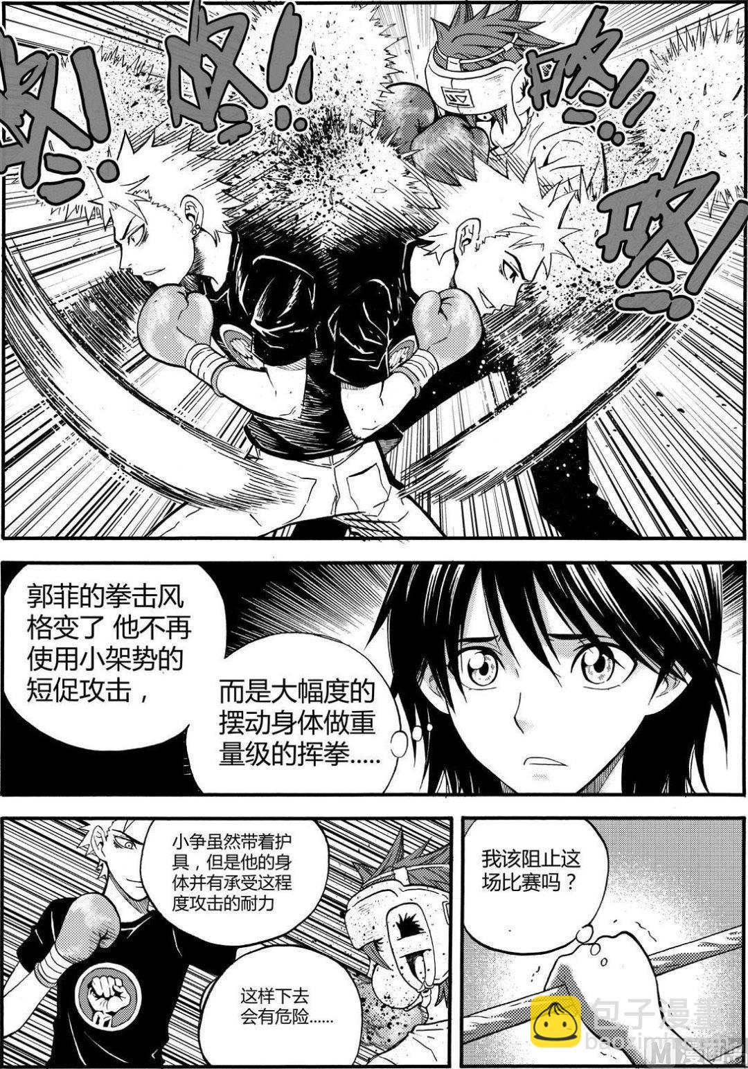 《4.9X4.9》黑白版 第11话 （下） 第7页