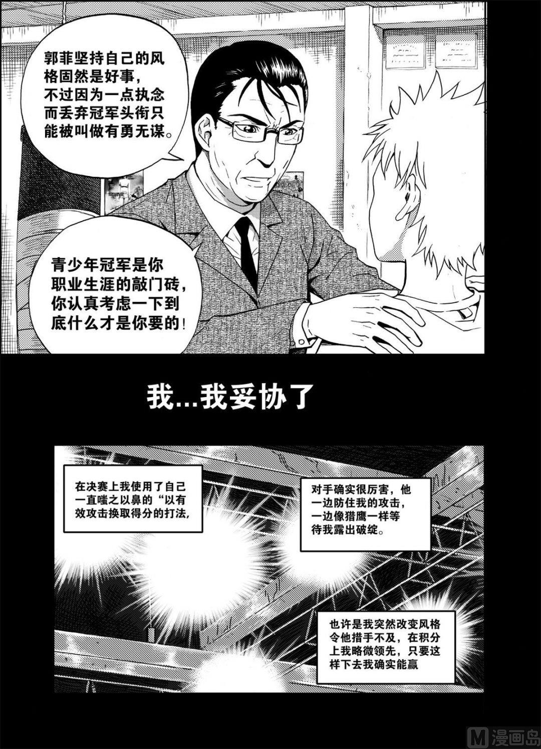 《4.9X4.9》黑白版 第12话 （下） 第2页