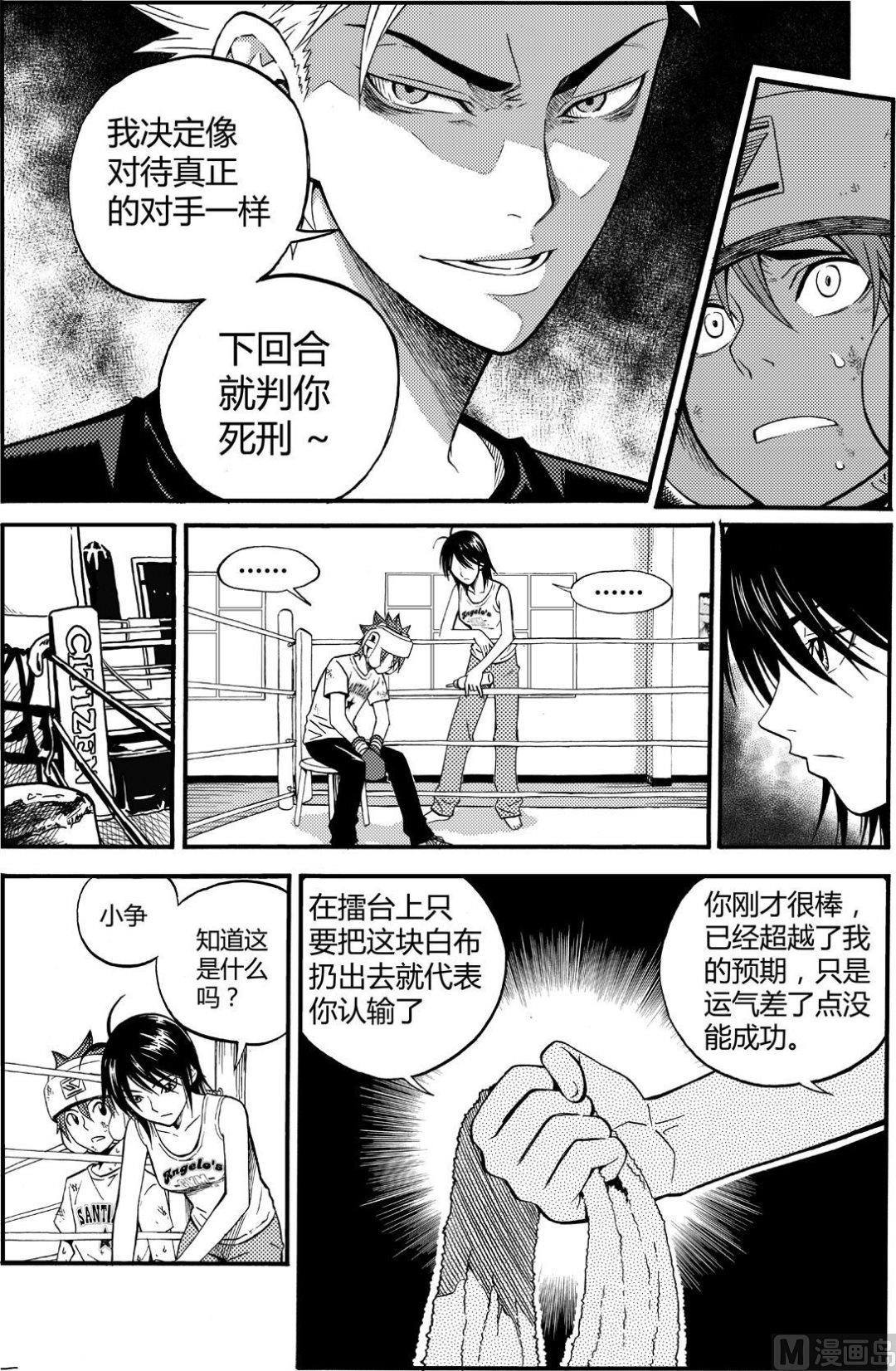 《4.9X4.9》黑白版 第11话 （上） 第8页
