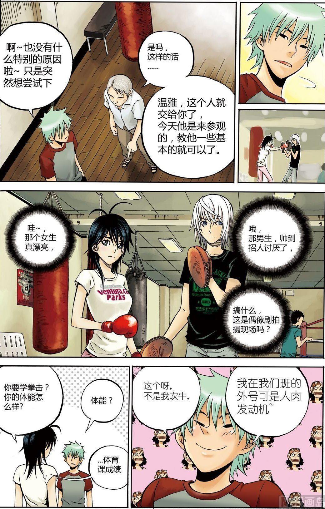 《4.9X4.9》黑白版 番外 叶楠的故事1（下） 第1页