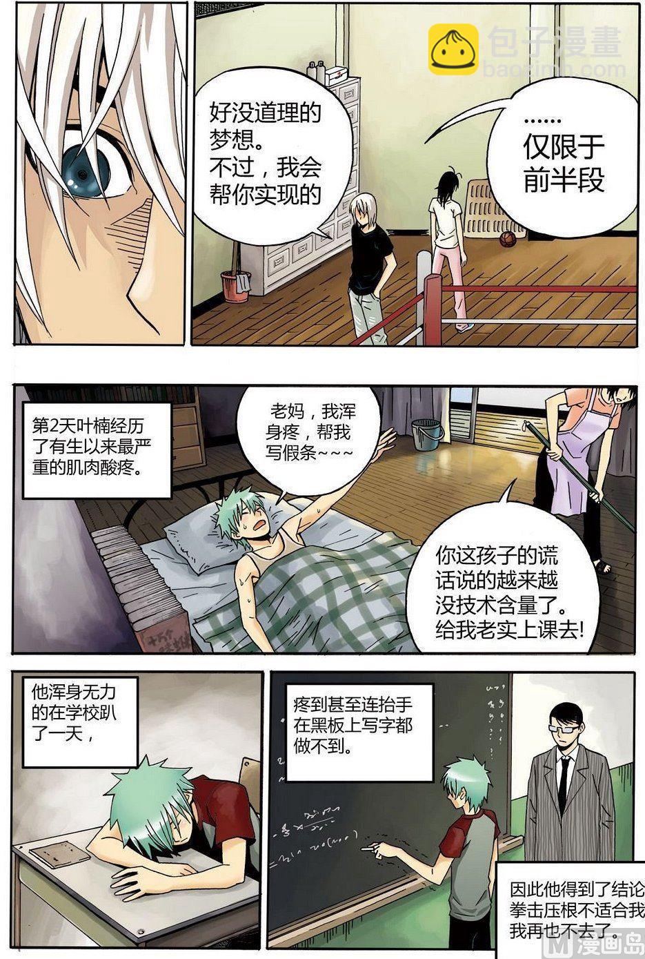 《4.9X4.9》黑白版 番外 叶楠的故事1（下） 第5页
