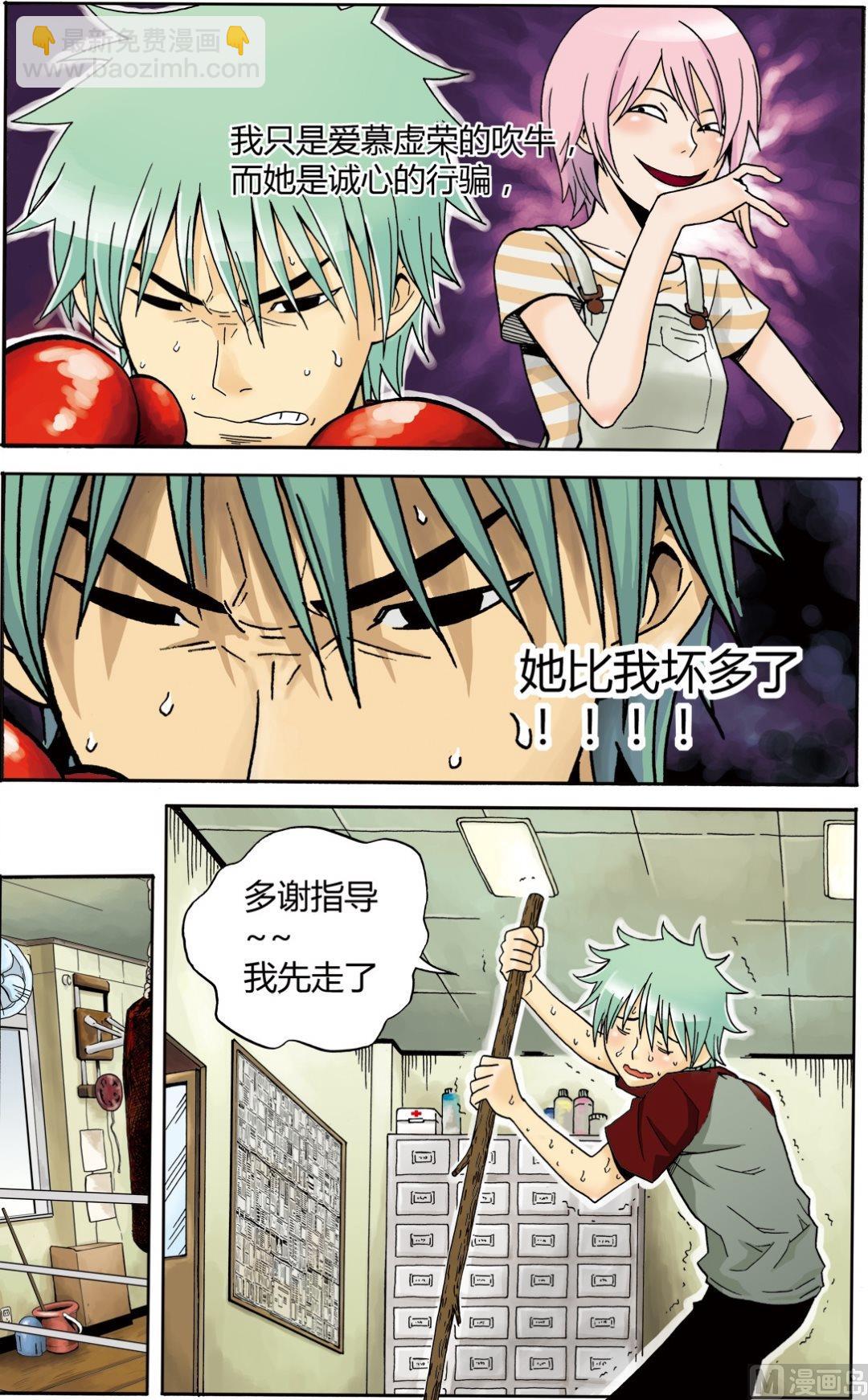 《4.9X4.9》黑白版 番外 叶楠的故事1（上） 第11页