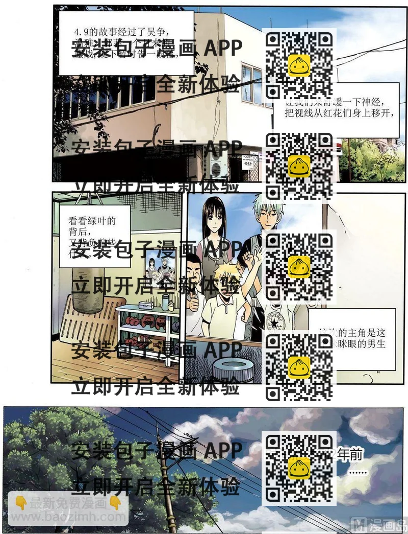 《4.9X4.9》黑白版 番外 叶楠的故事1（上） 第2页