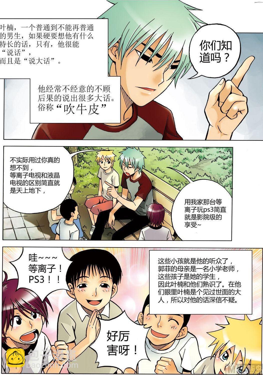 《4.9X4.9》黑白版 番外 叶楠的故事1（上） 第3页