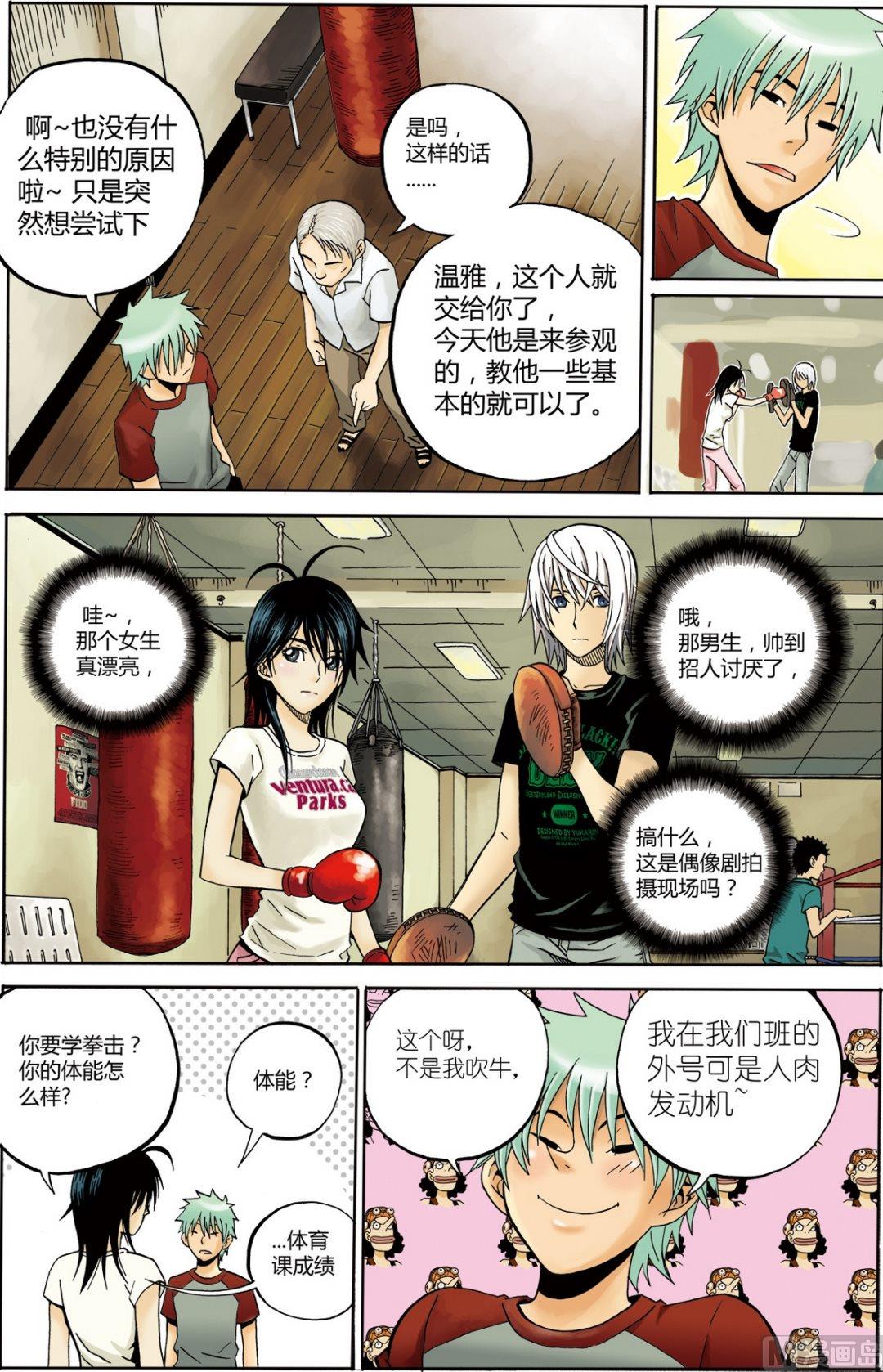 《4.9X4.9》黑白版 番外 叶楠的故事1（上） 第6页