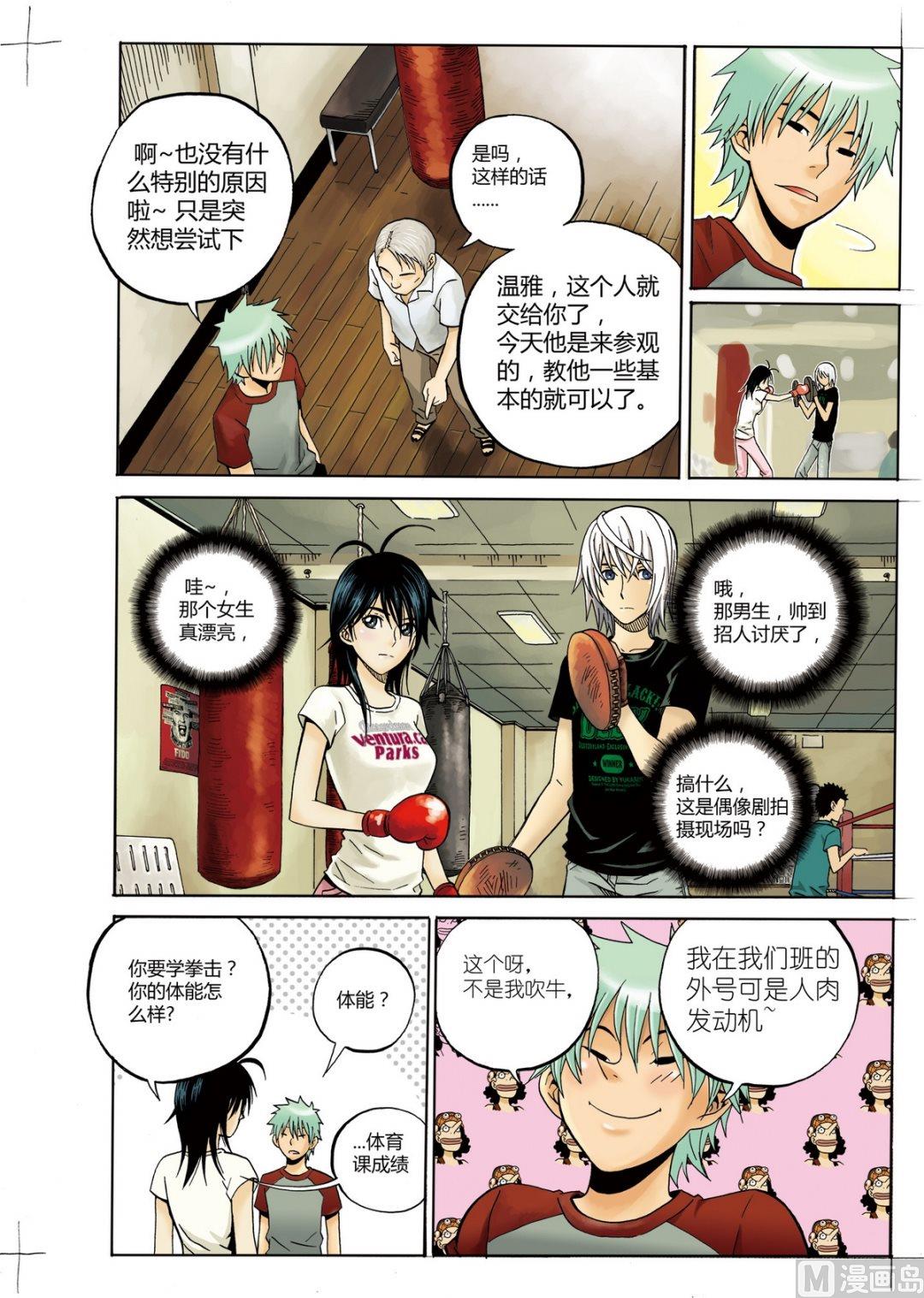 《4.9X4.9》黑白版 番外 叶楠的故事1（上） 第9页