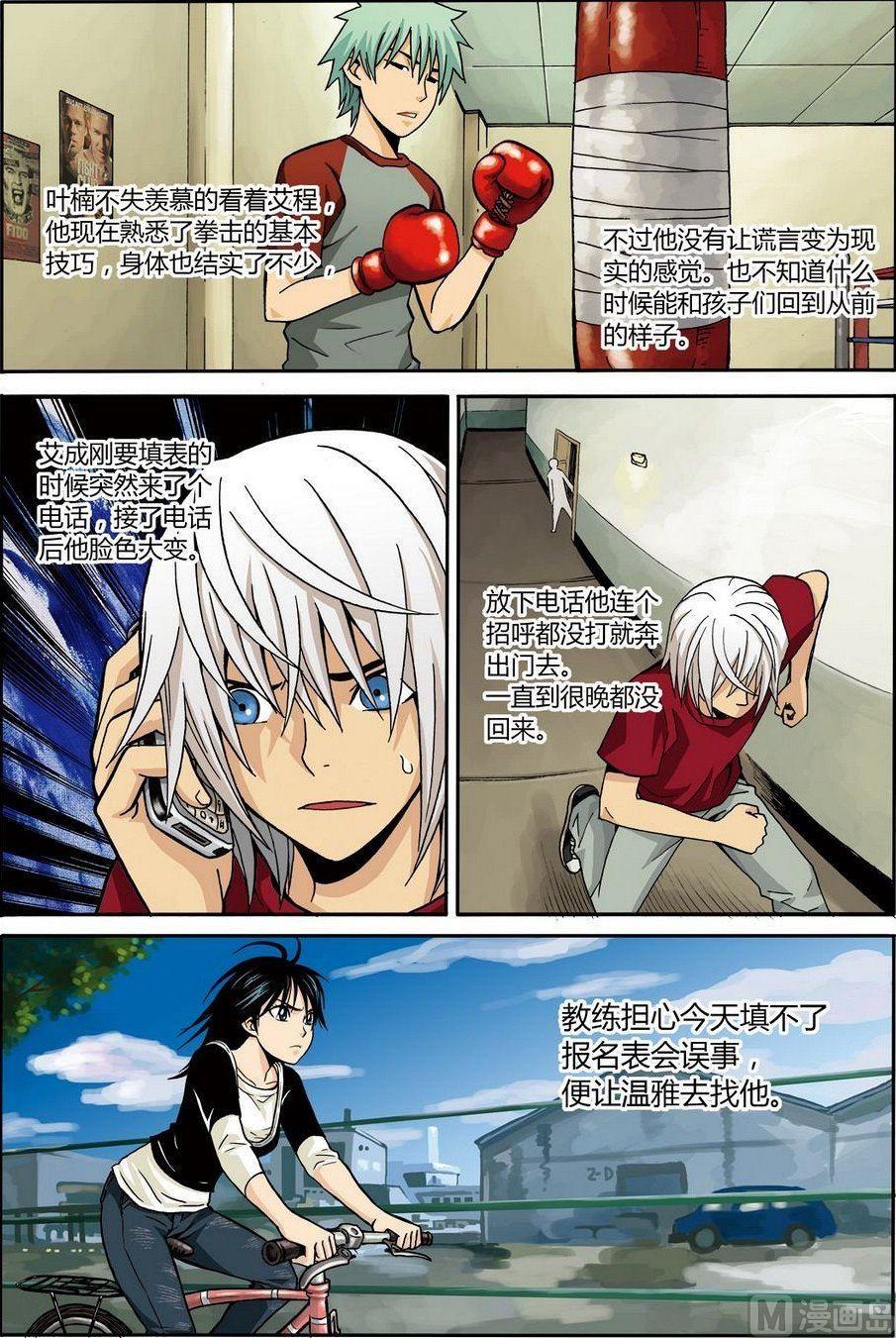 《4.9X4.9》黑白版 番外 叶楠的故事2（下） 第1页