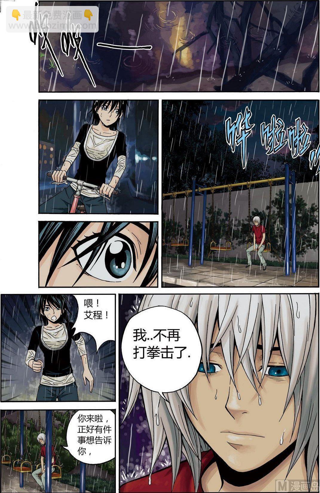 《4.9X4.9》黑白版 番外 叶楠的故事2（下） 第2页