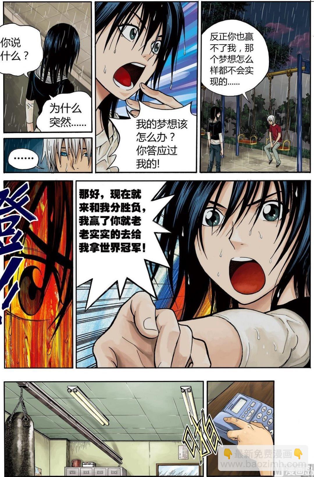 《4.9X4.9》黑白版 番外 叶楠的故事2（下） 第3页