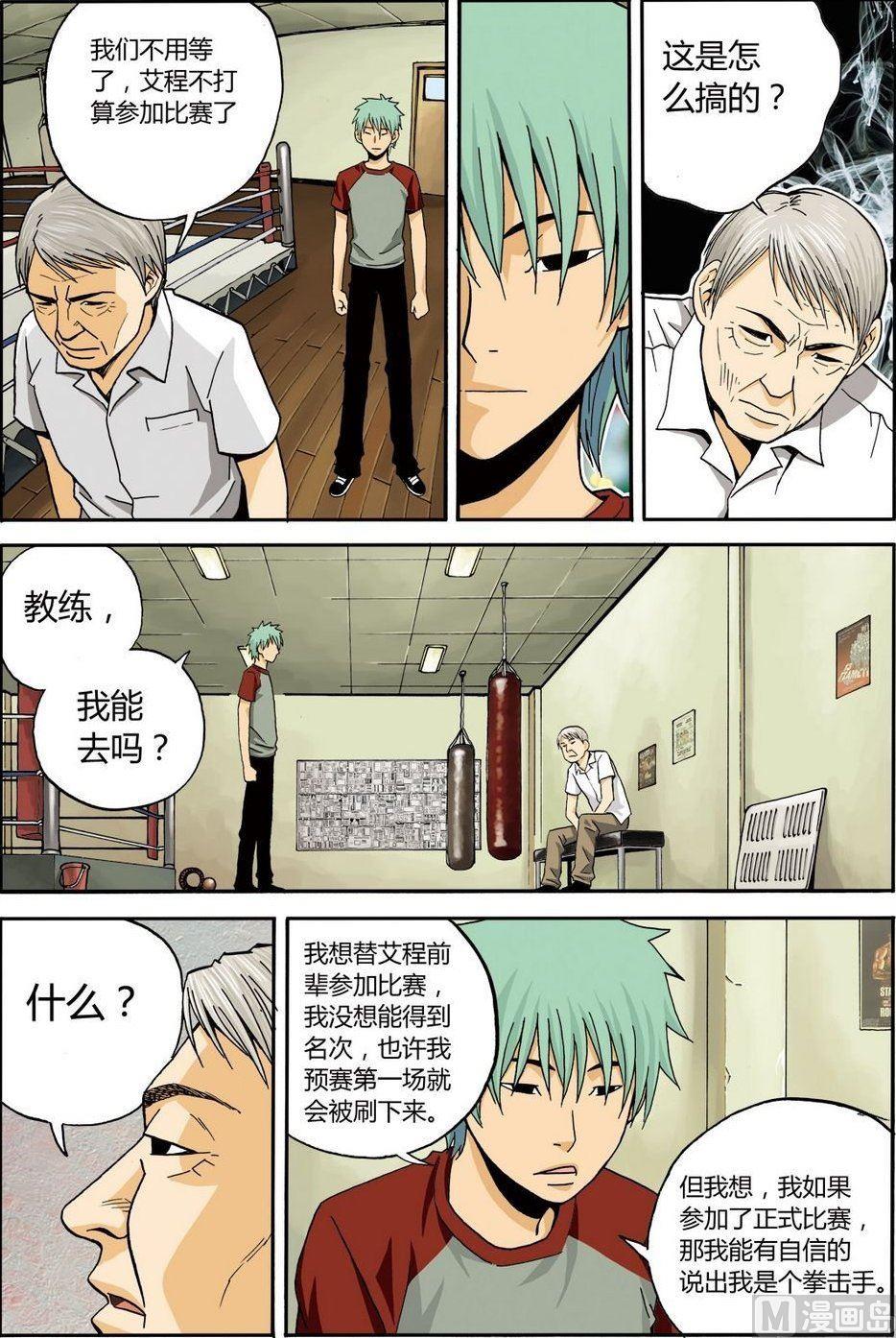 《4.9X4.9》黑白版 番外 叶楠的故事2（下） 第4页