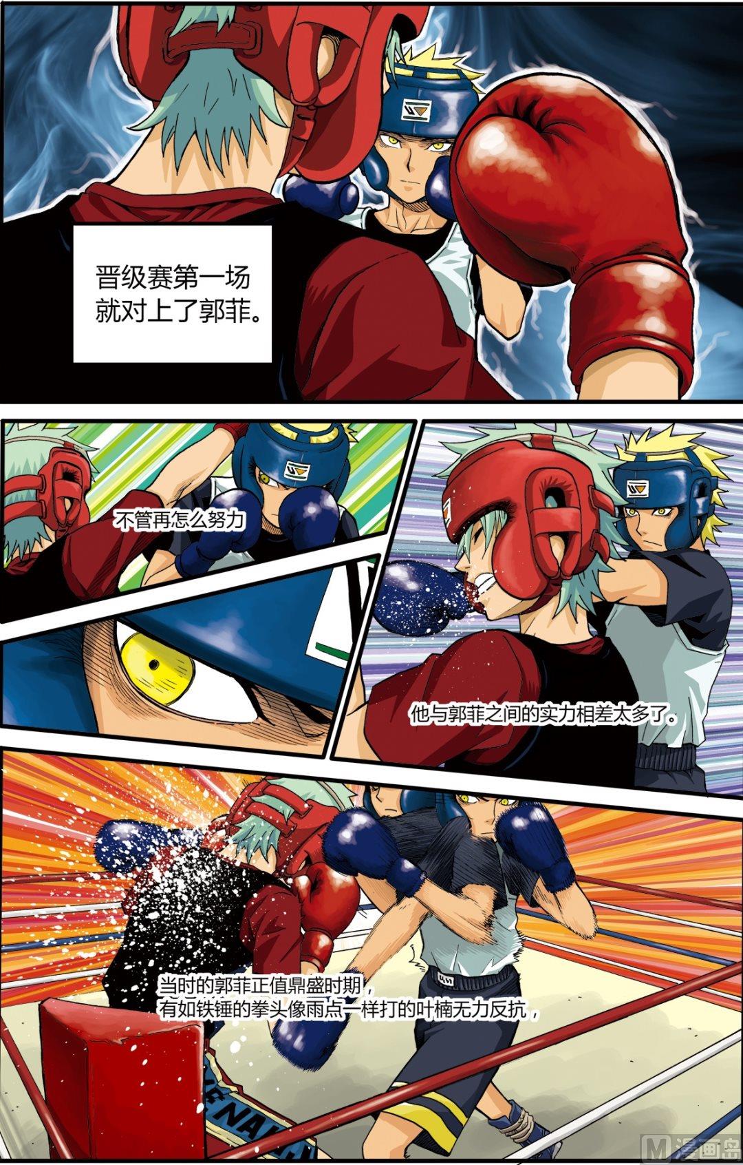《4.9X4.9》黑白版 番外 叶楠的故事2（下） 第6页